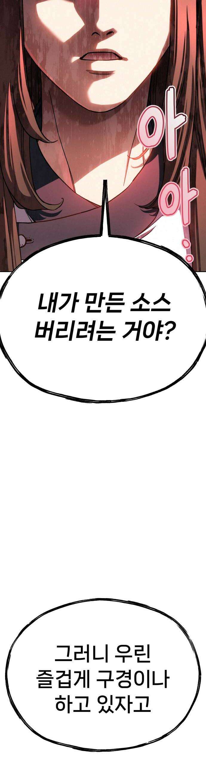 신의 요리 52화  본선 2경기  협력 A조 매치 6 6