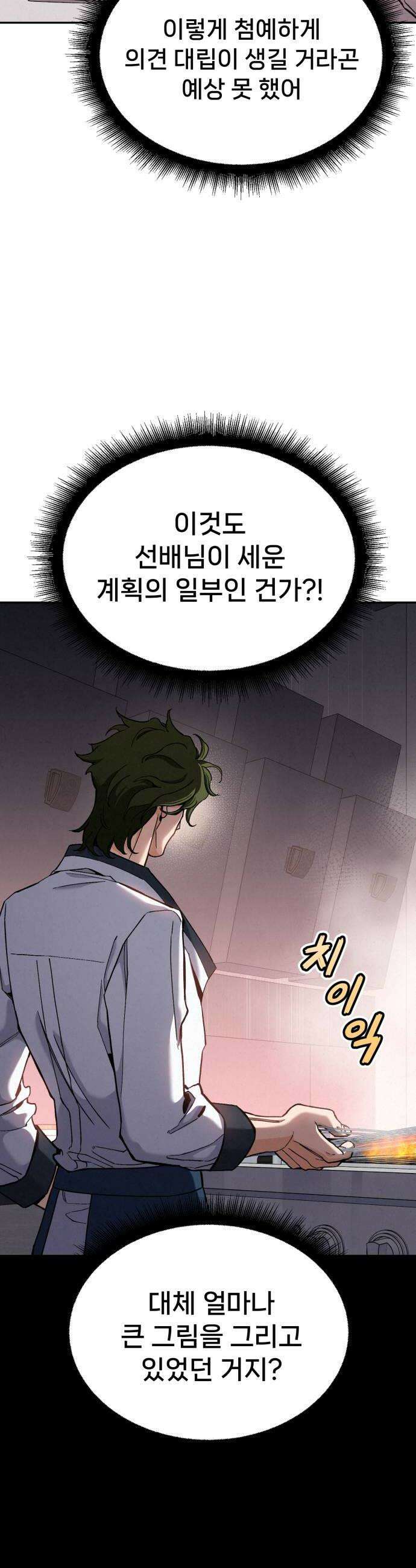 신의 요리 52화  본선 2경기  협력 A조 매치 6 10