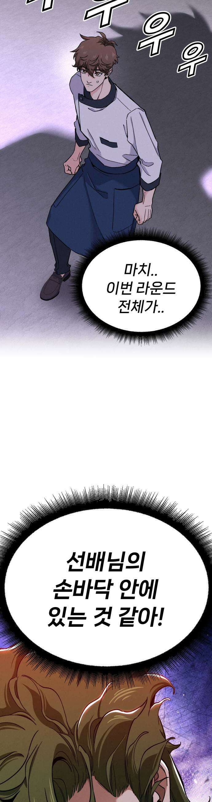 신의 요리 52화  본선 2경기  협력 A조 매치 6 13