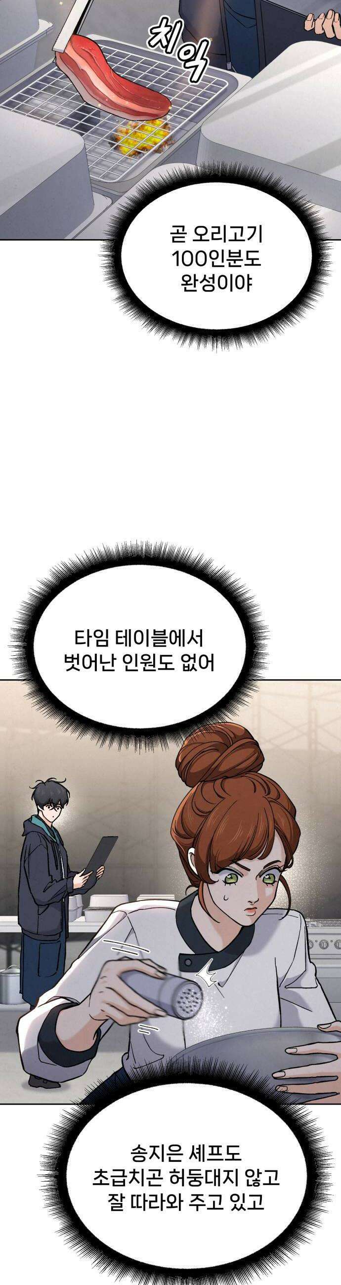 신의 요리 52화  본선 2경기  협력 A조 매치 6 16