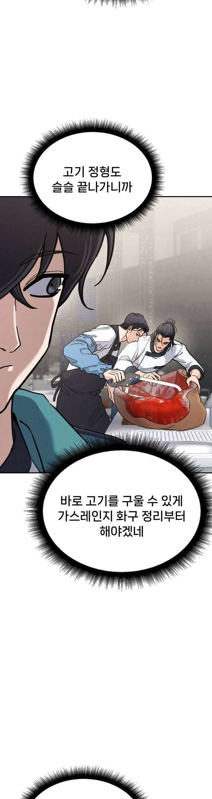 신의 요리 52화  본선 2경기  협력 A조 매치 6 17