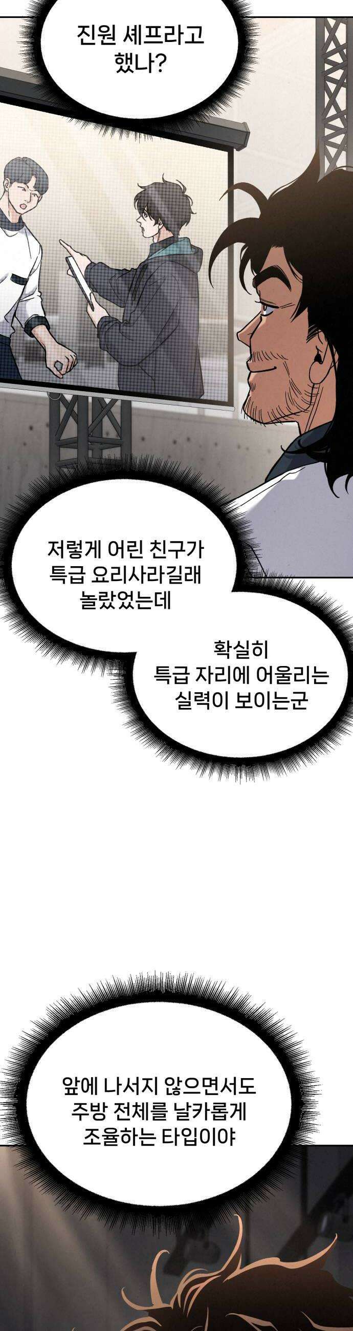 신의 요리 52화  본선 2경기  협력 A조 매치 6 18