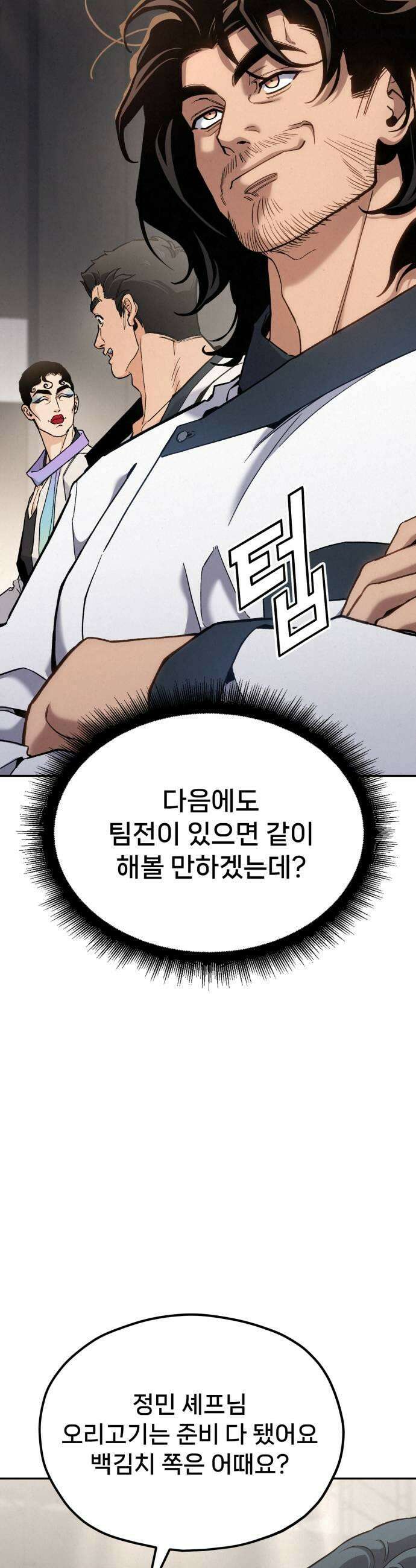 신의 요리 52화  본선 2경기  협력 A조 매치 6 19