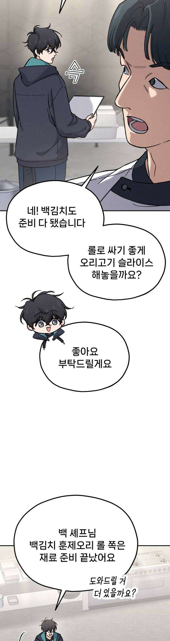신의 요리 52화  본선 2경기  협력 A조 매치 6 20