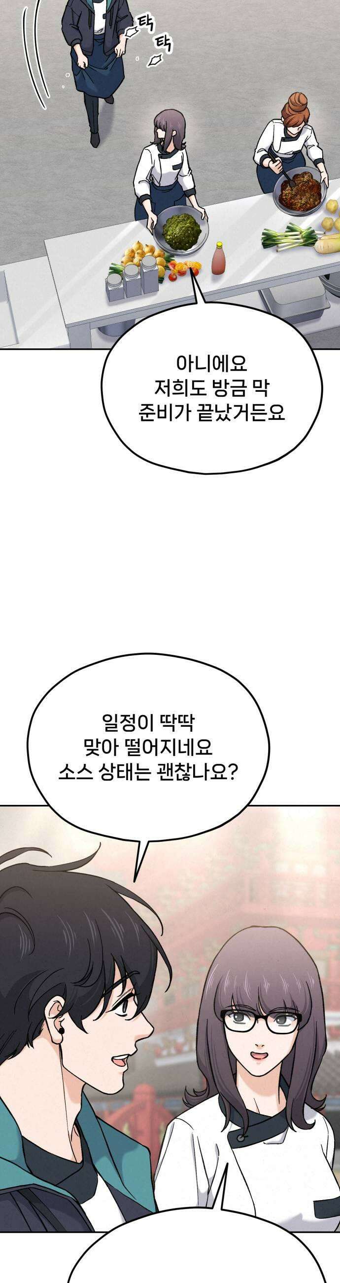 신의 요리 52화  본선 2경기  협력 A조 매치 6 21