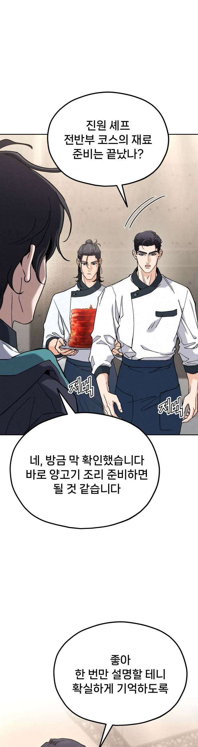 신의 요리 52화  본선 2경기  협력 A조 매치 6 23