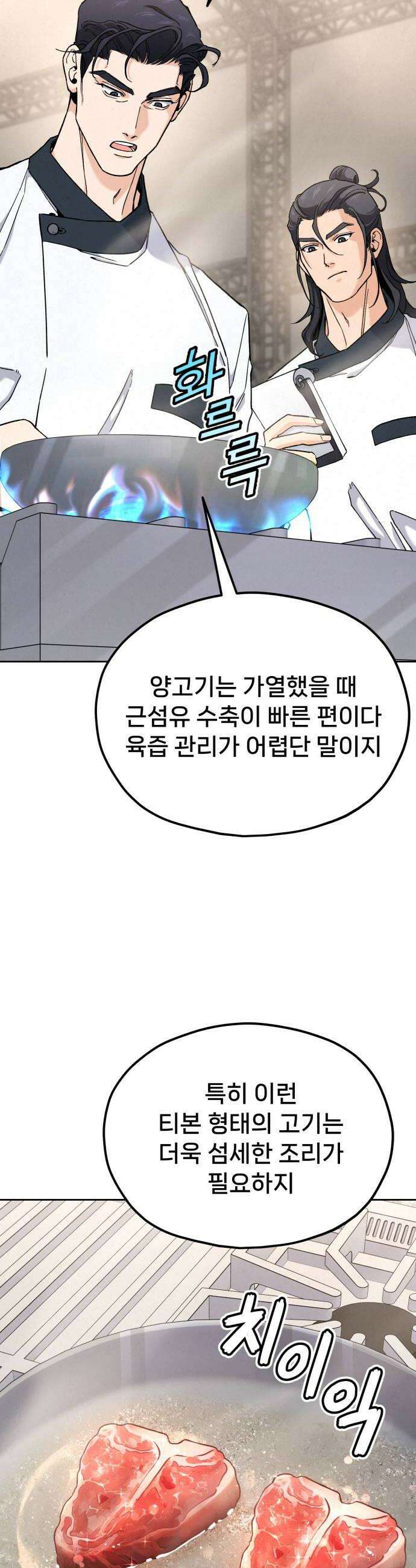 신의 요리 52화  본선 2경기  협력 A조 매치 6 24