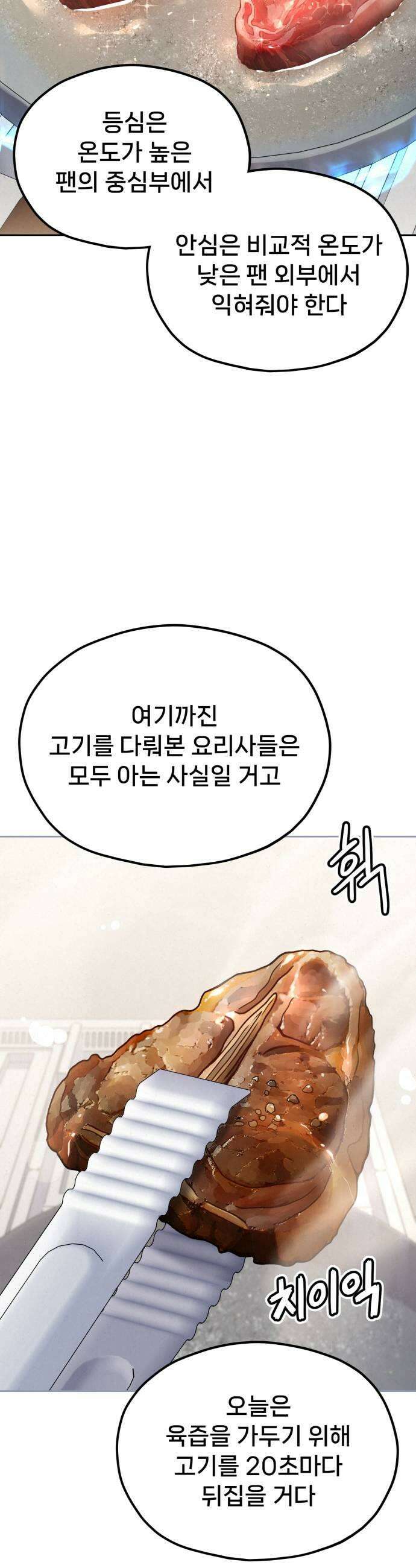 신의 요리 52화  본선 2경기  협력 A조 매치 6 25