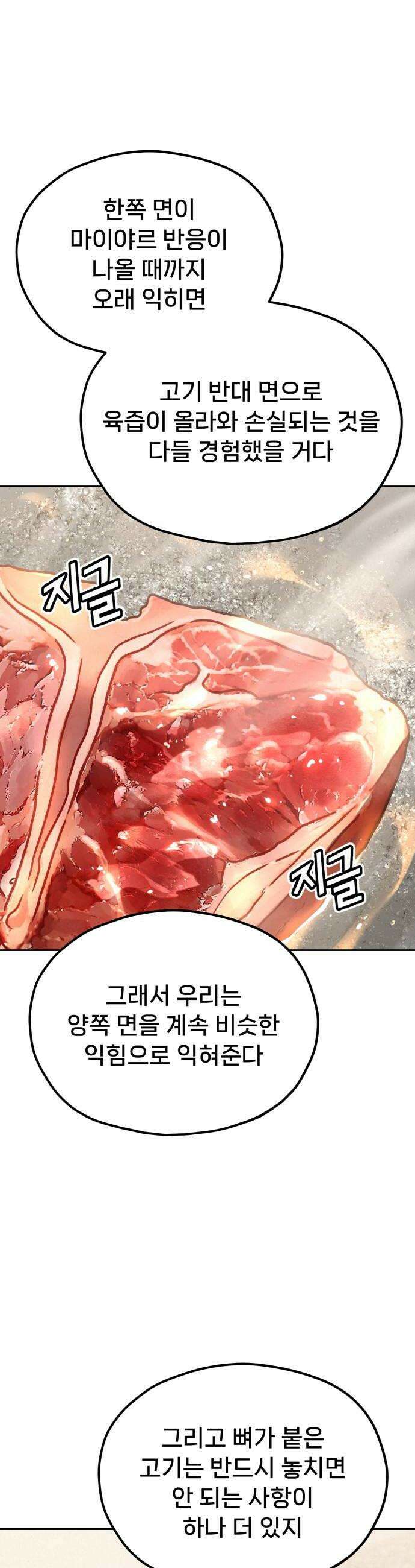 신의 요리 52화  본선 2경기  협력 A조 매치 6 26