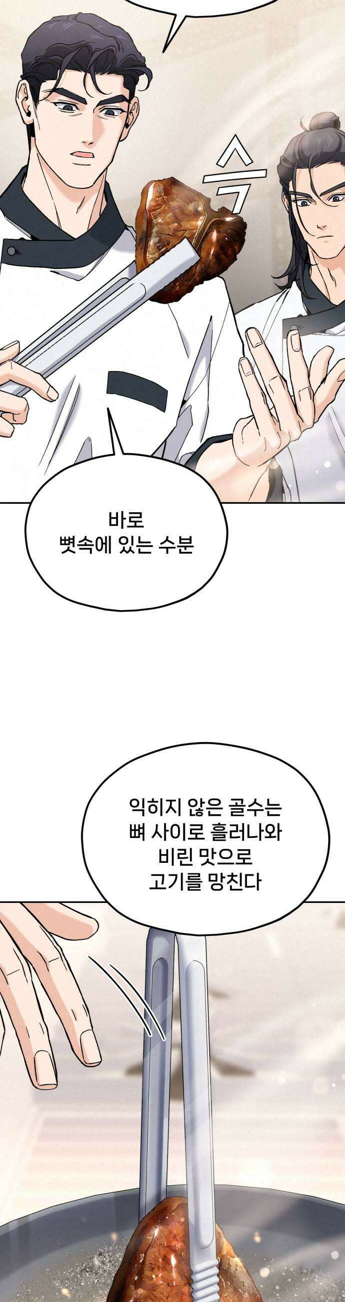 신의 요리 52화  본선 2경기  협력 A조 매치 6 27