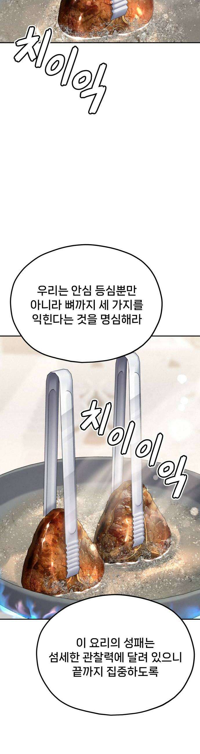 신의 요리 52화  본선 2경기  협력 A조 매치 6 28