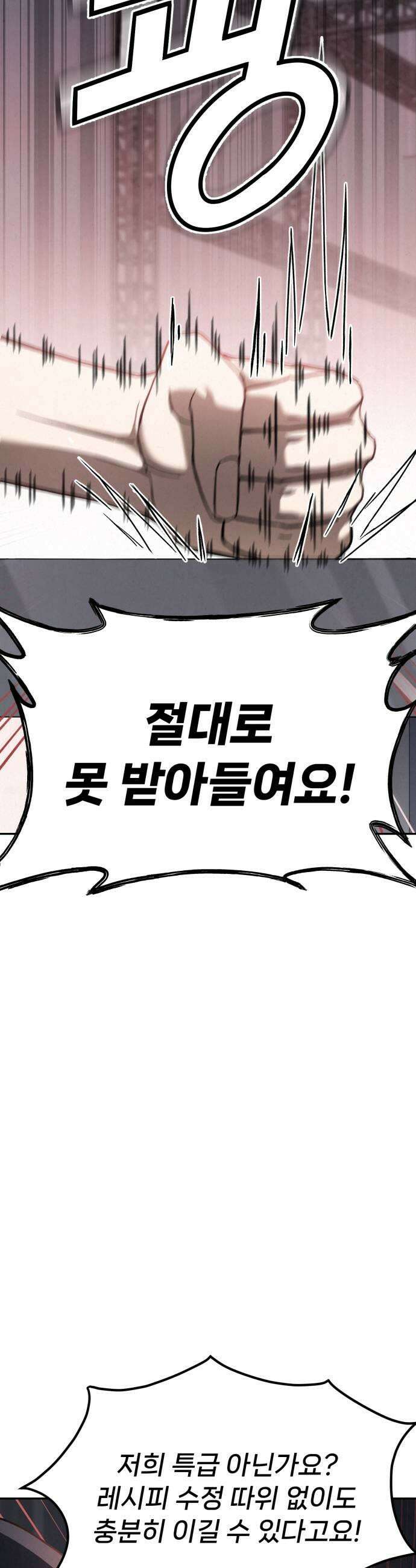 신의 요리 52화  본선 2경기  협력 A조 매치 6 31