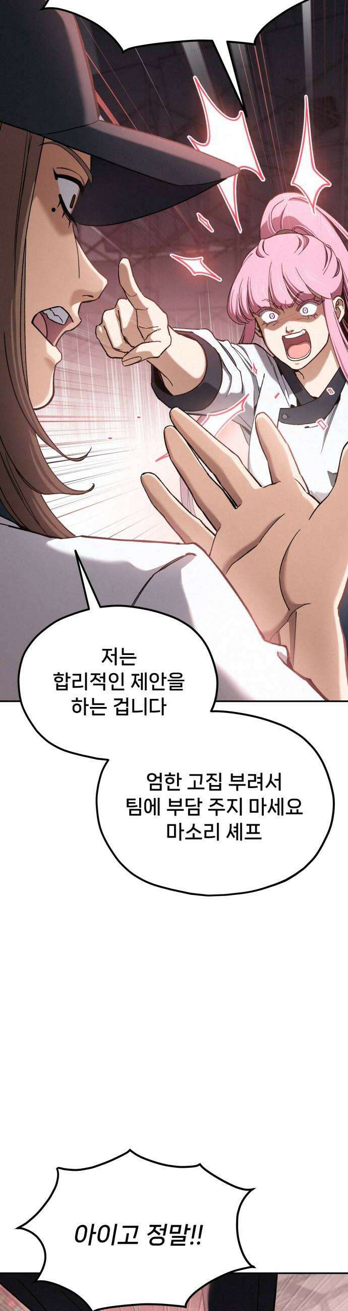 신의 요리 52화  본선 2경기  협력 A조 매치 6 32