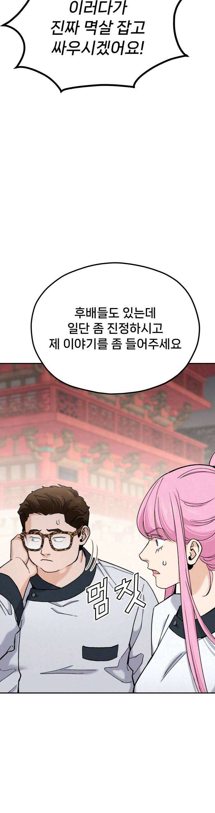 신의 요리 52화  본선 2경기  협력 A조 매치 6 34