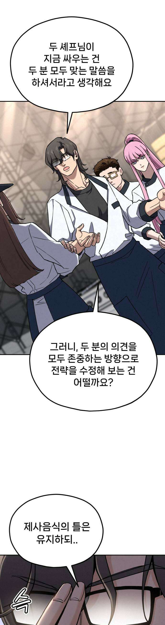 신의 요리 52화  본선 2경기  협력 A조 매치 6 35