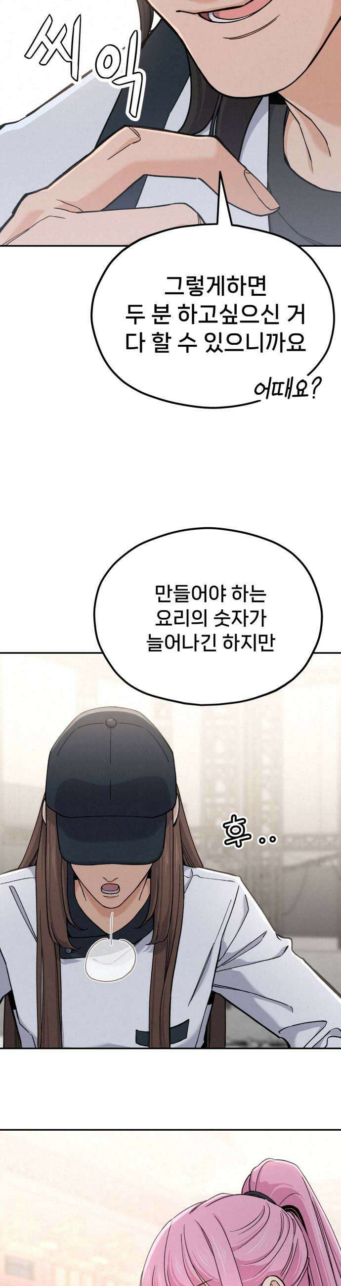 신의 요리 52화  본선 2경기  협력 A조 매치 6 37