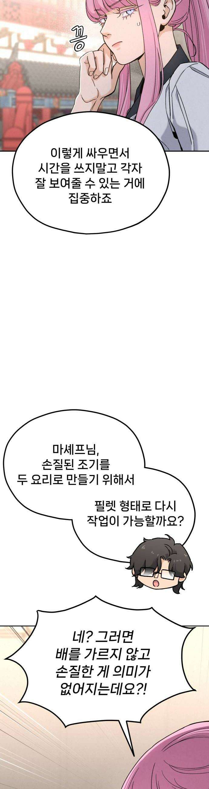 신의 요리 52화  본선 2경기  협력 A조 매치 6 38