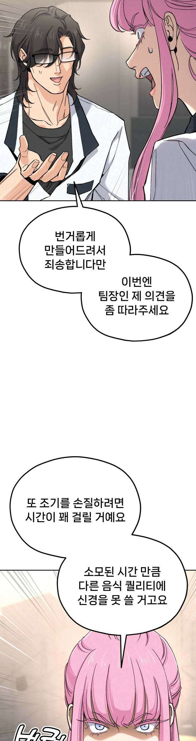 신의 요리 52화  본선 2경기  협력 A조 매치 6 39