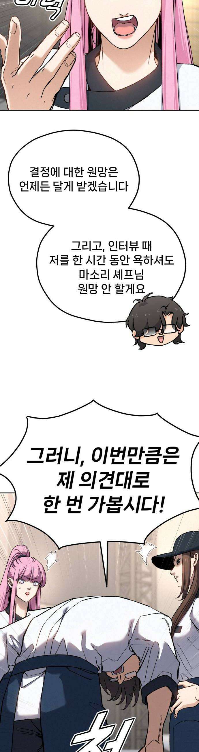 신의 요리 52화  본선 2경기  협력 A조 매치 6 40