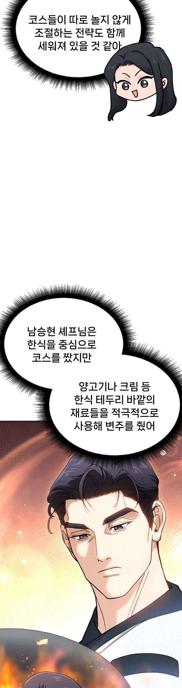 신의 요리 52화  본선 2경기  협력 A조 매치 6 47