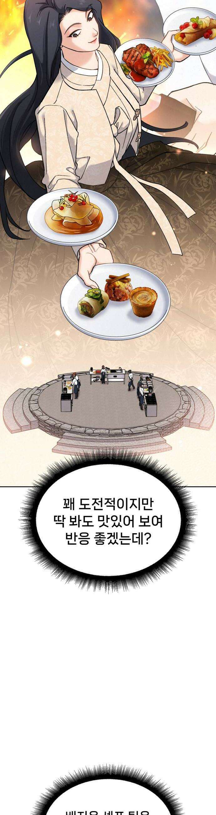 신의 요리 52화  본선 2경기  협력 A조 매치 6 48