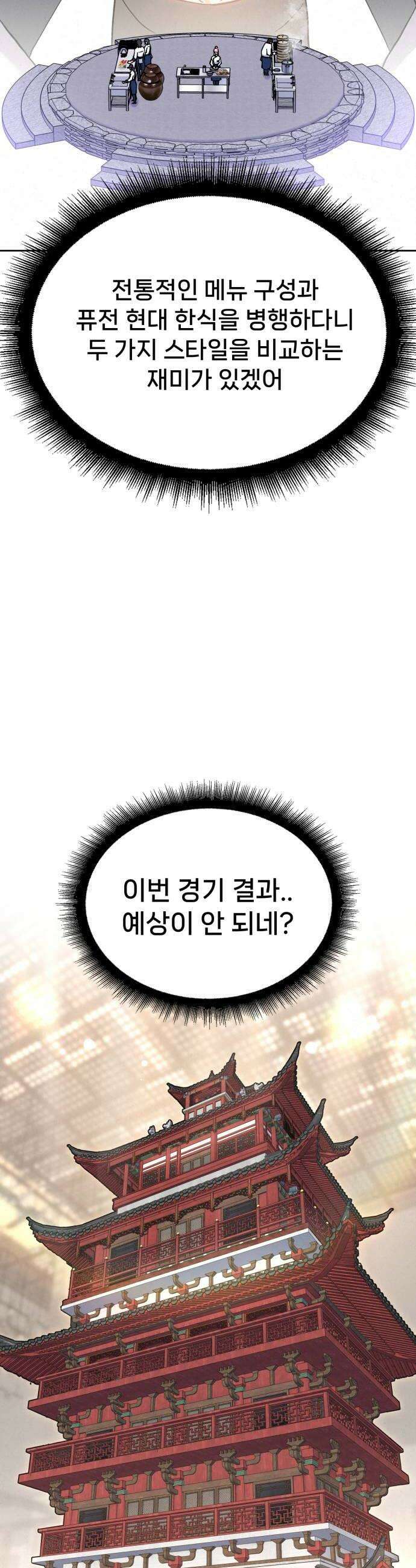 신의 요리 52화  본선 2경기  협력 A조 매치 6 50