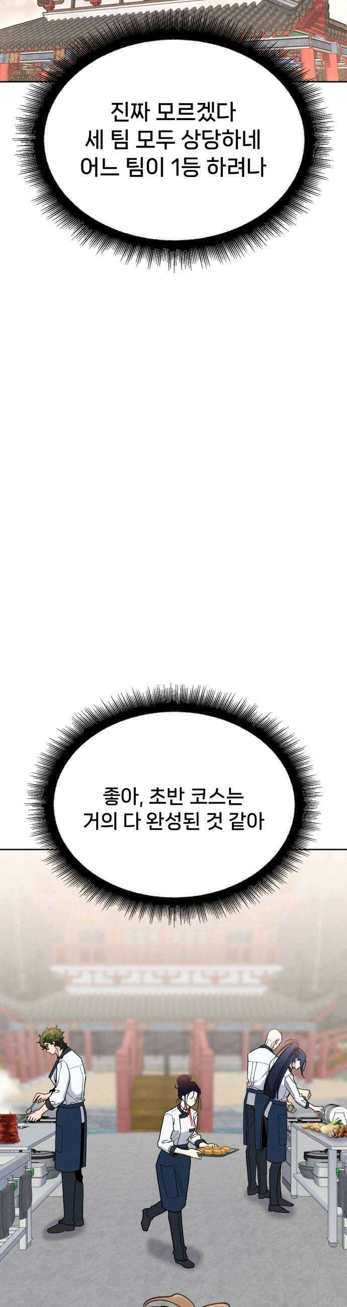 신의 요리 52화  본선 2경기  협력 A조 매치 6 51
