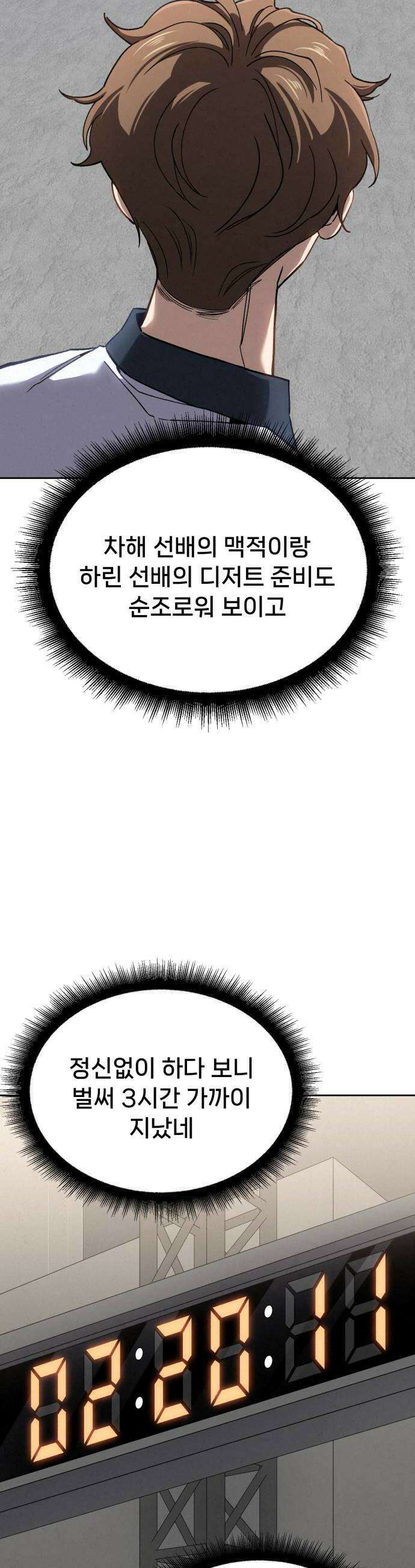 신의 요리 52화  본선 2경기  협력 A조 매치 6 52