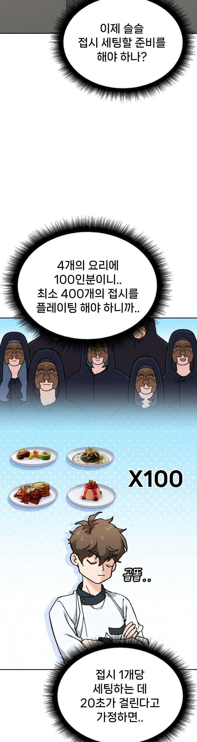 신의 요리 52화  본선 2경기  협력 A조 매치 6 53