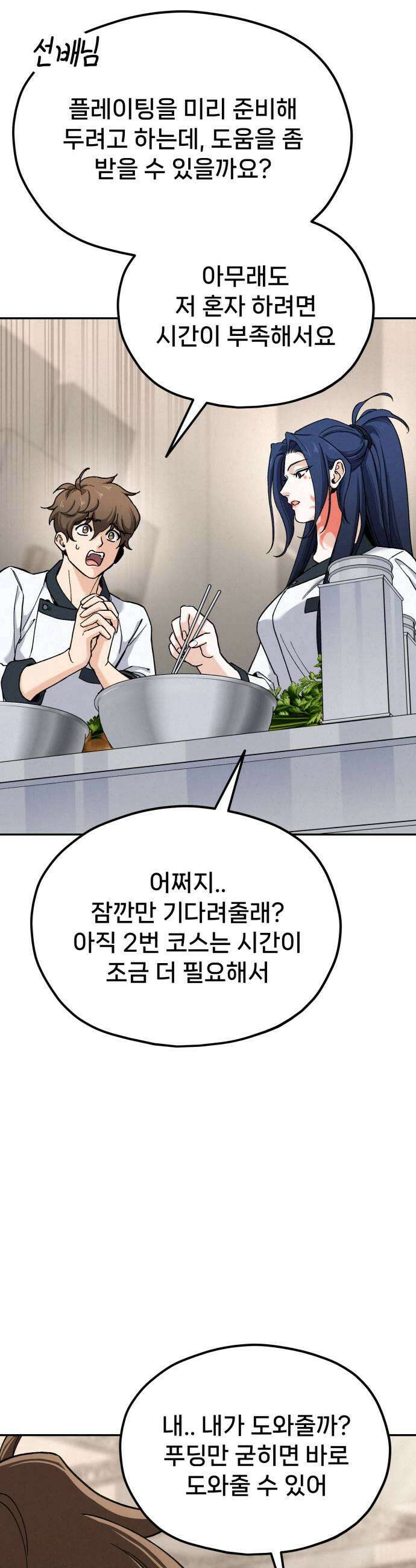 신의 요리 52화  본선 2경기  협력 A조 매치 6 55