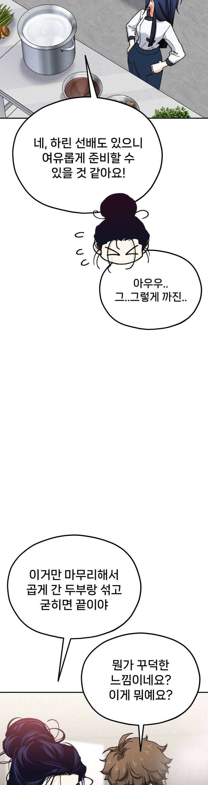 신의 요리 52화  본선 2경기  협력 A조 매치 6 57