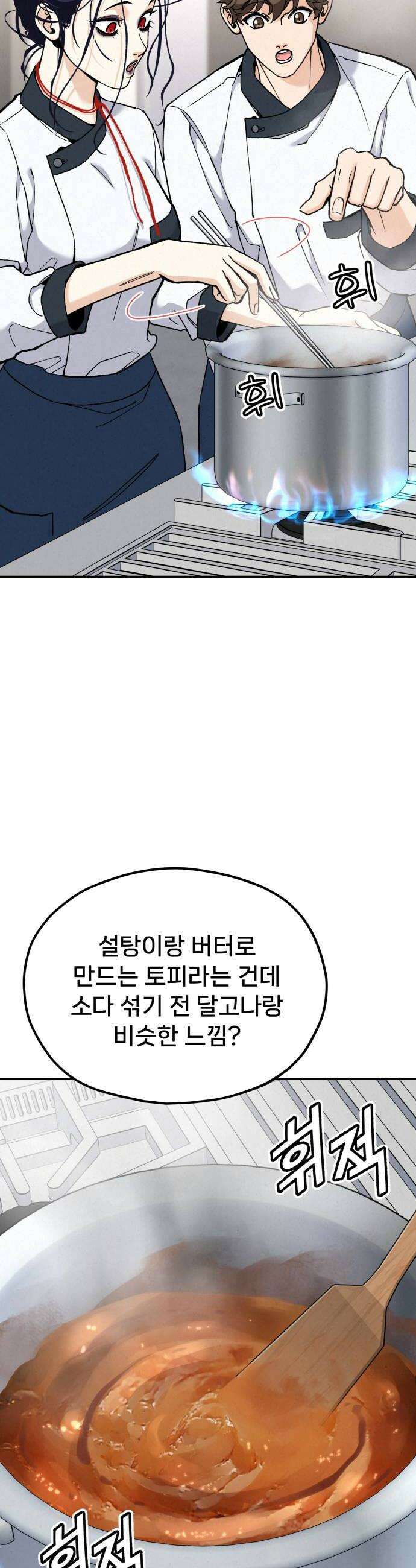신의 요리 52화  본선 2경기  협력 A조 매치 6 58