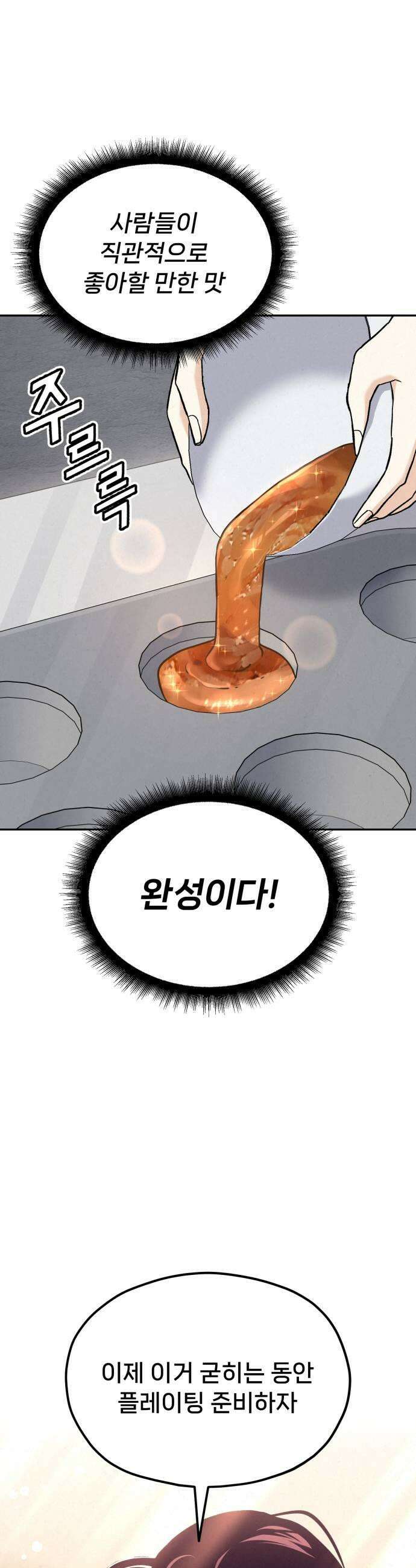 신의 요리 52화  본선 2경기  협력 A조 매치 6 61