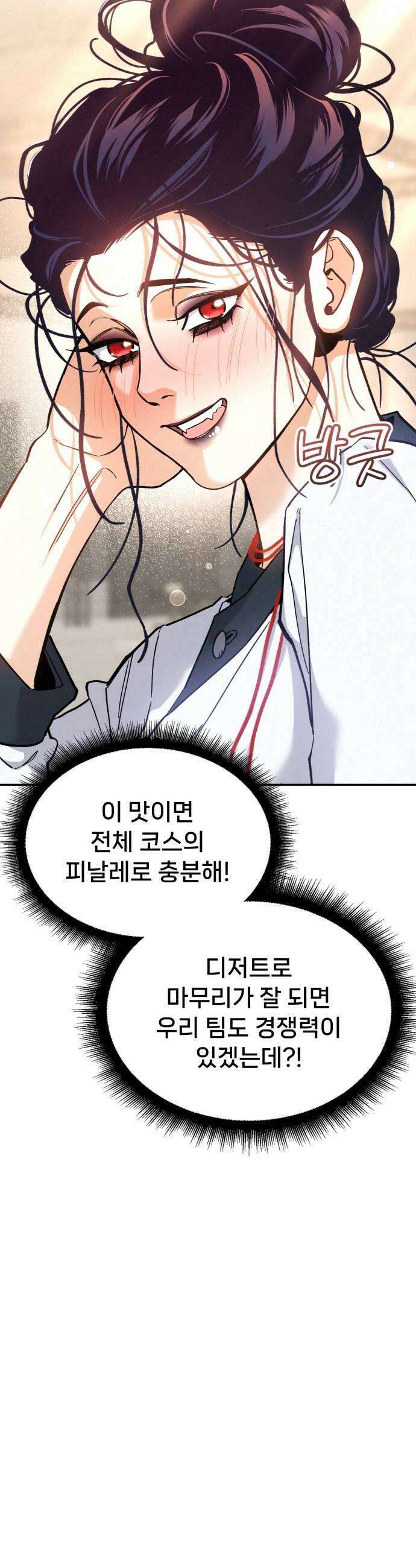 신의 요리 52화  본선 2경기  협력 A조 매치 6 62