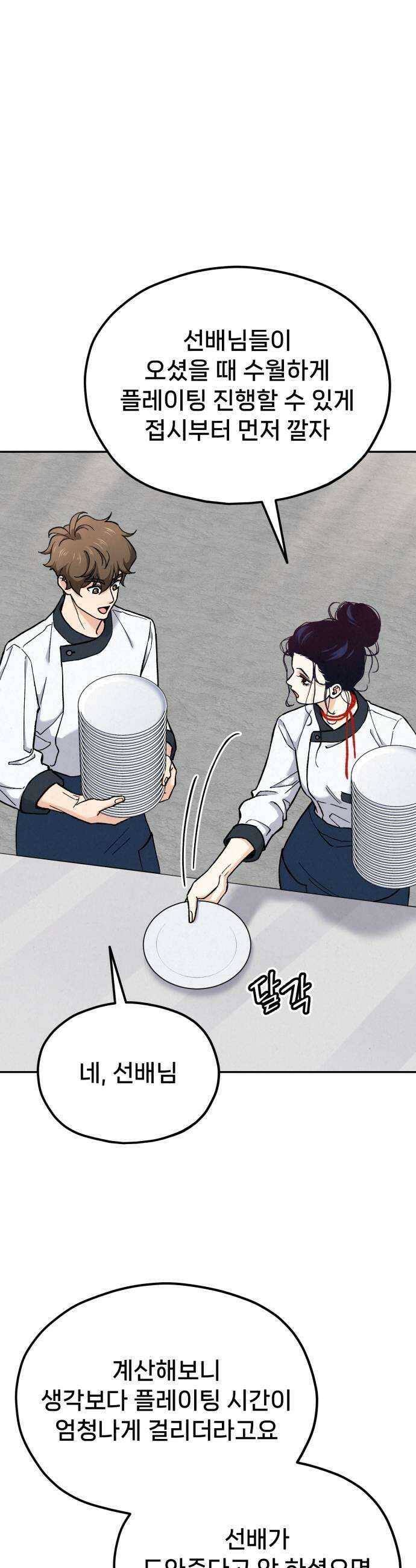 신의 요리 52화  본선 2경기  협력 A조 매치 6 63