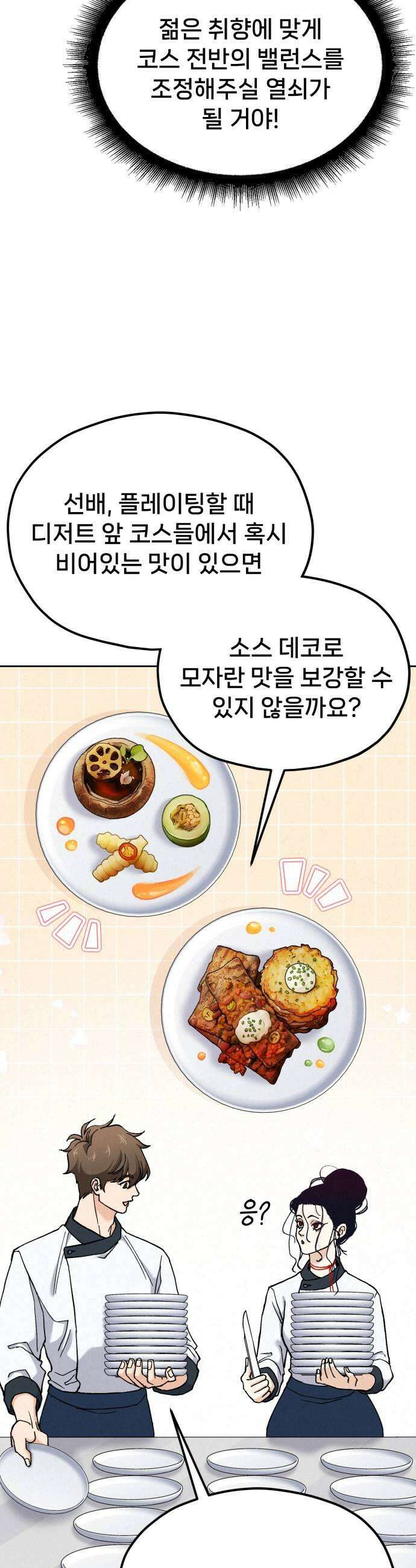 신의 요리 52화  본선 2경기  협력 A조 매치 6 65