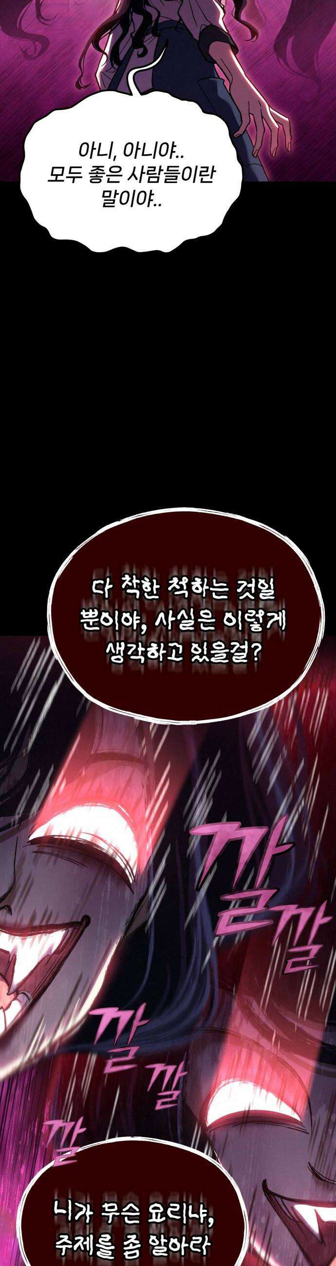 신의 요리 52화  본선 2경기  협력 A조 매치 6 72