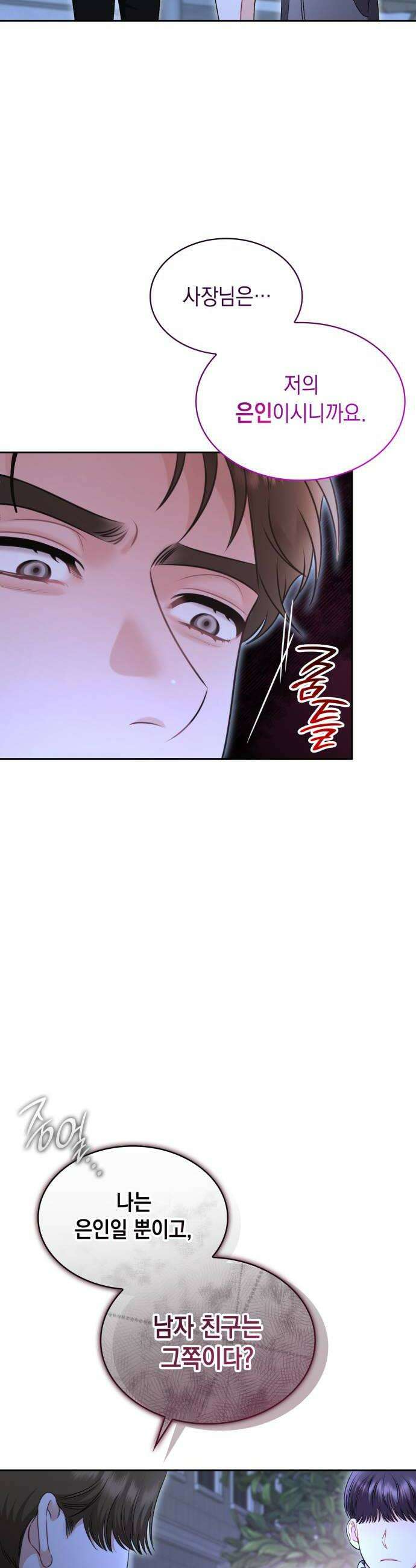 본능적인 청혼 7화 6