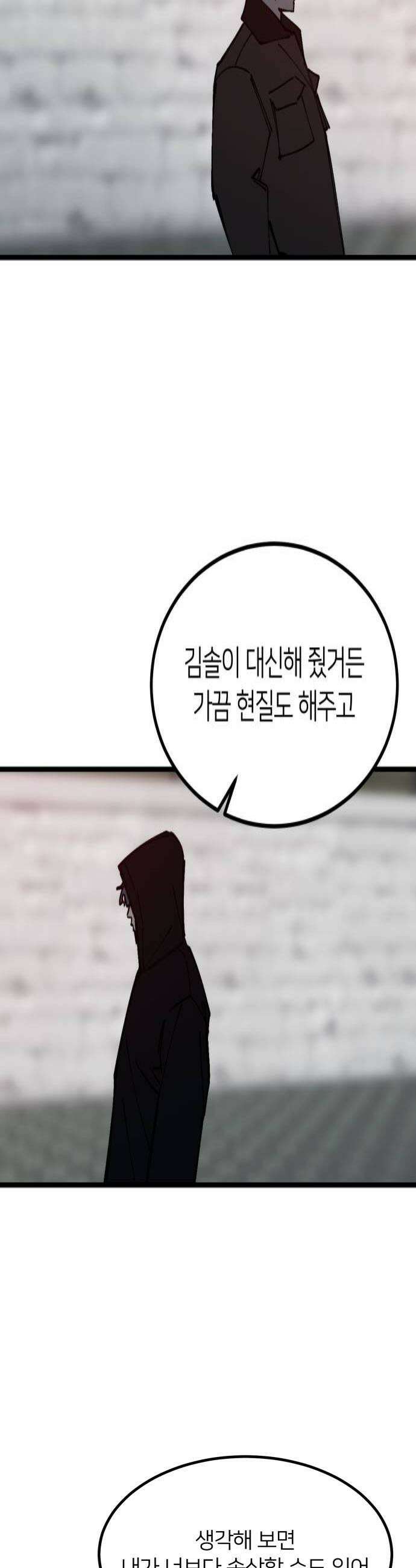 복학생 [네이버] 45화 4