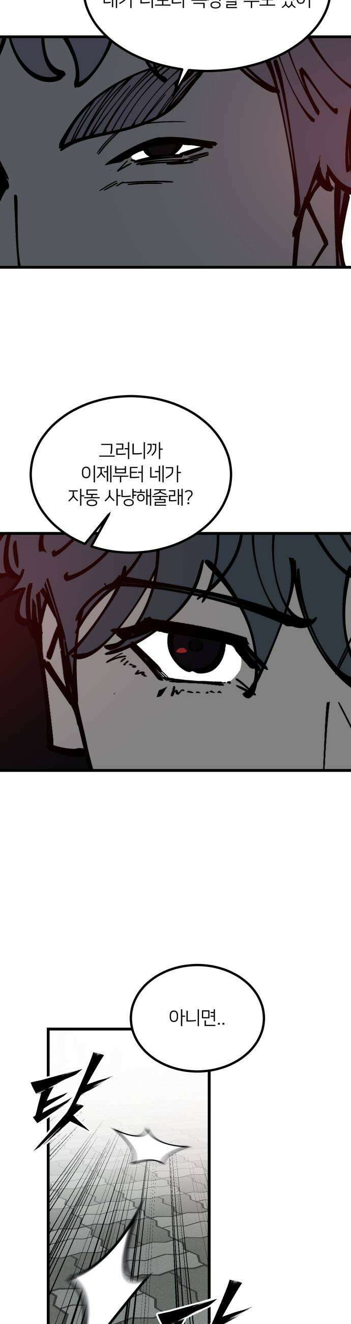 복학생 [네이버] 45화 5