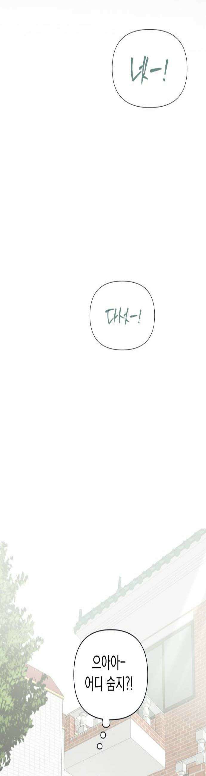 내 어디가 좋아? 19화 3