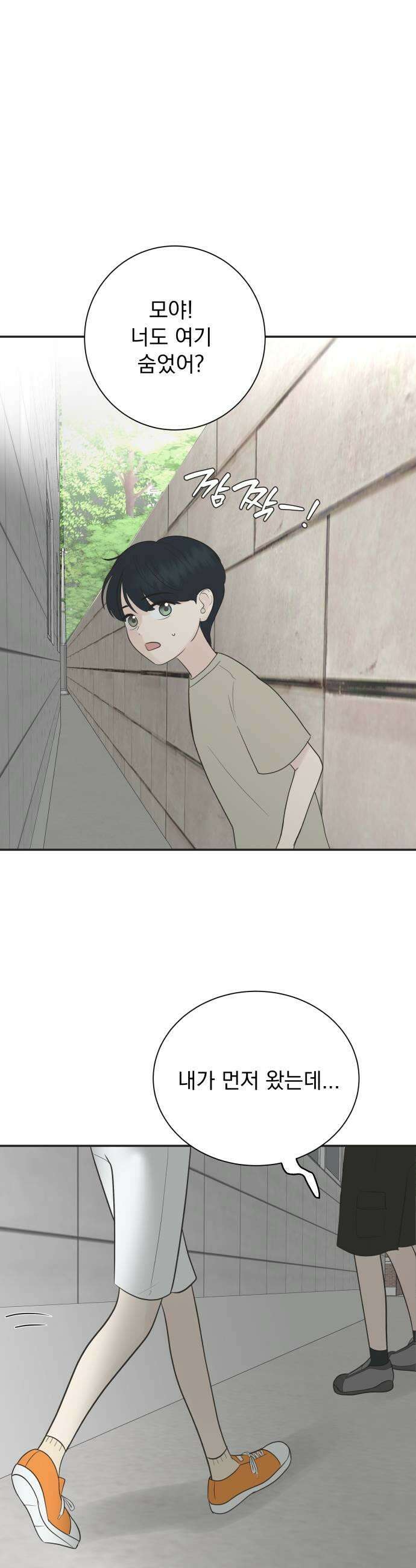 내 어디가 좋아? 19화 5