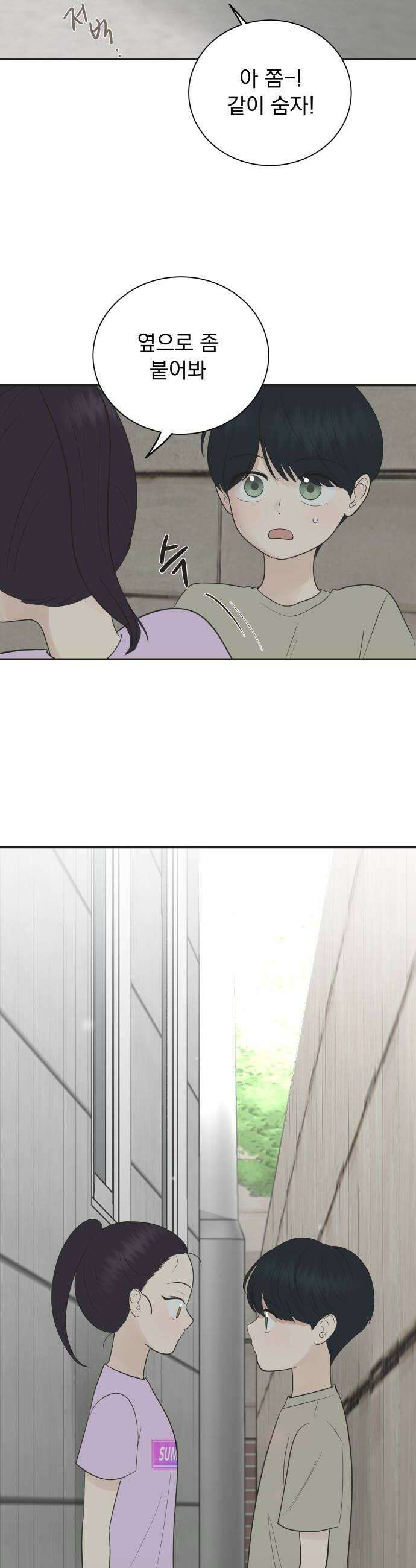 내 어디가 좋아? 19화 6