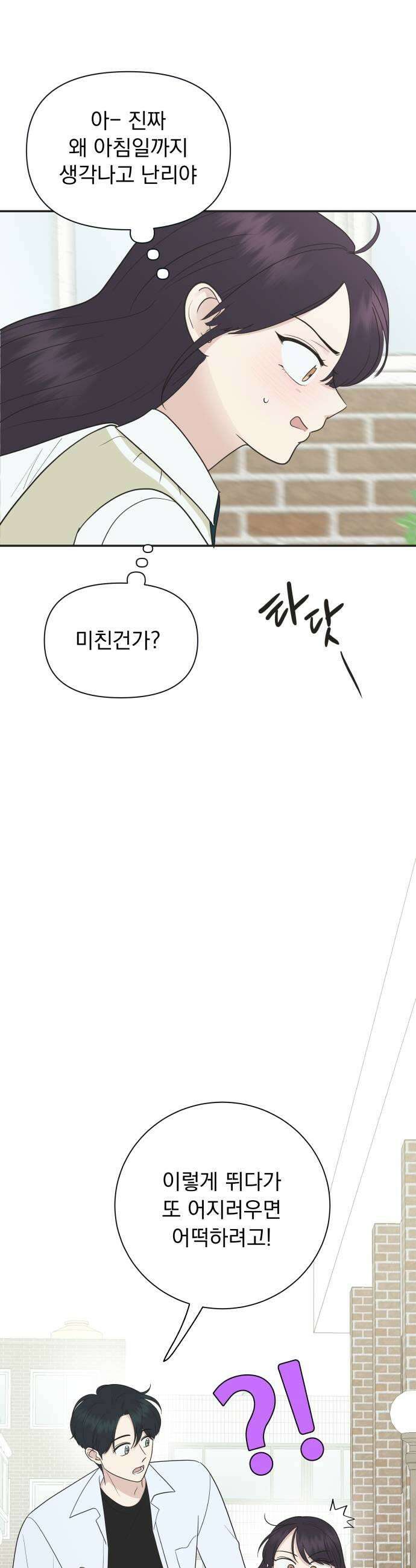 내 어디가 좋아? 19화 15