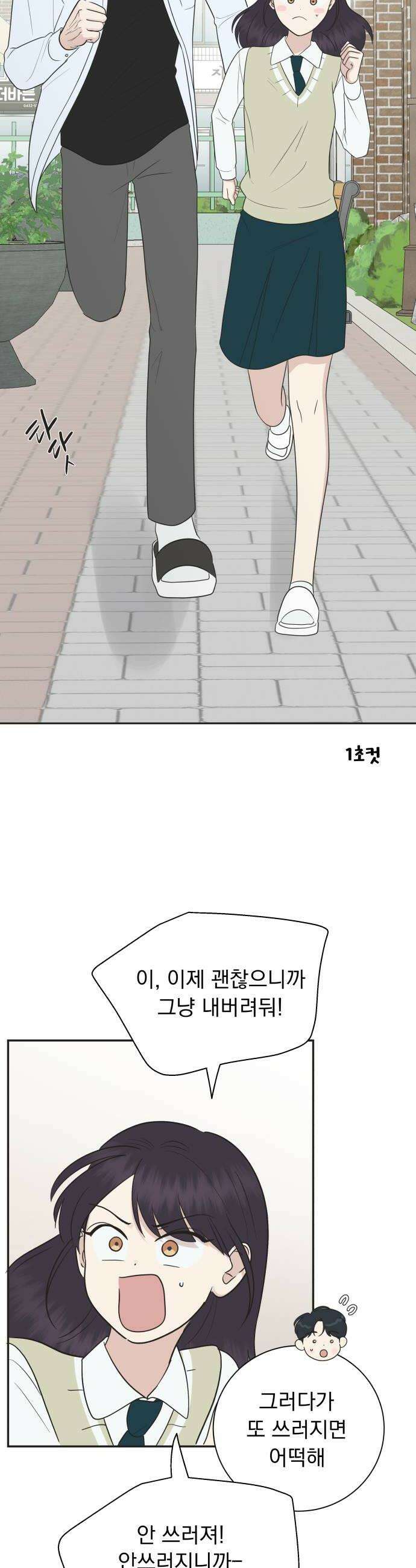 내 어디가 좋아? 19화 16