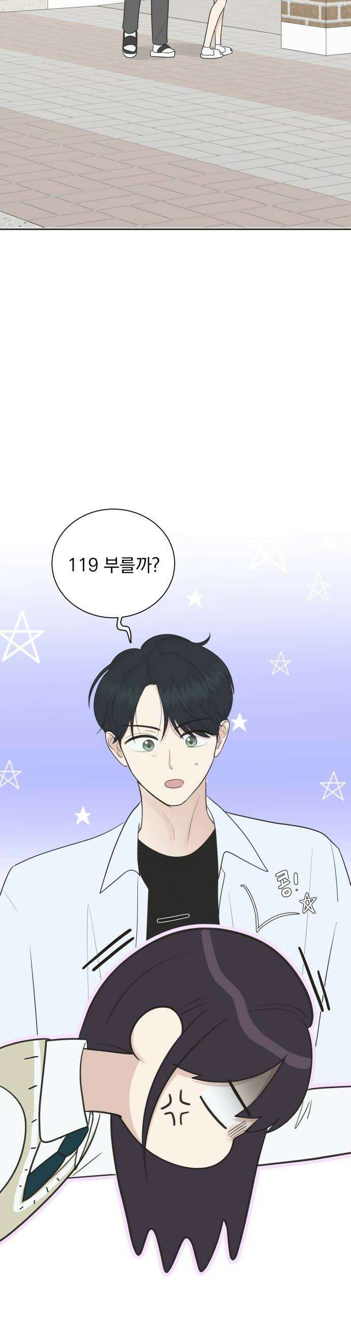 내 어디가 좋아? 19화 18