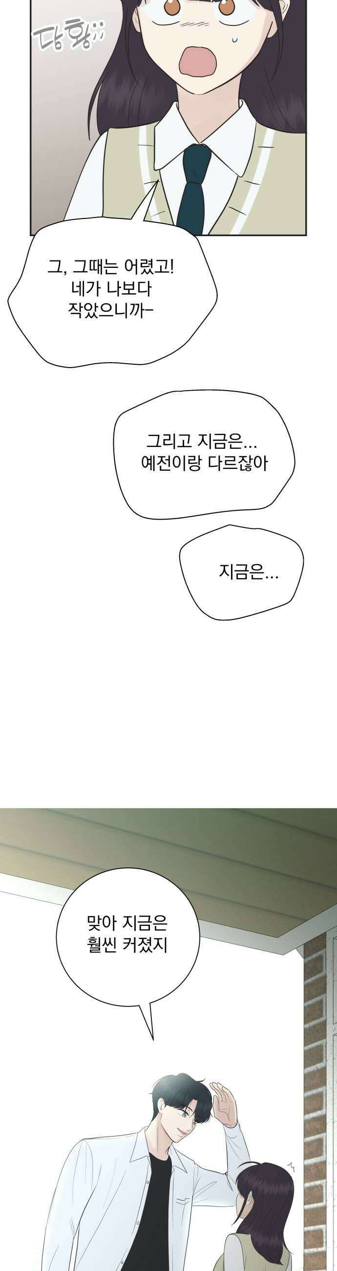 내 어디가 좋아? 19화 21