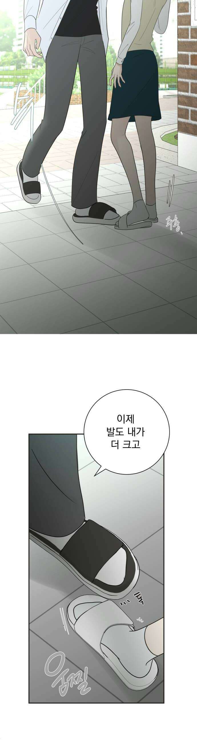 내 어디가 좋아? 19화 22