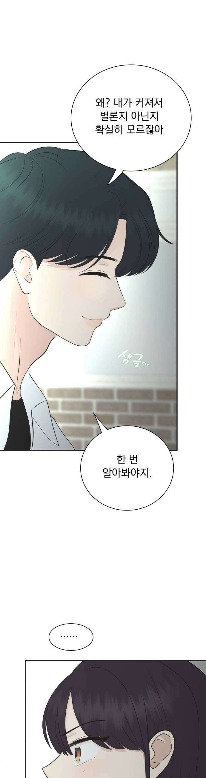 내 어디가 좋아? 19화 25