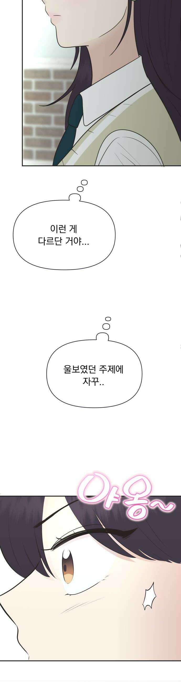 내 어디가 좋아? 19화 26